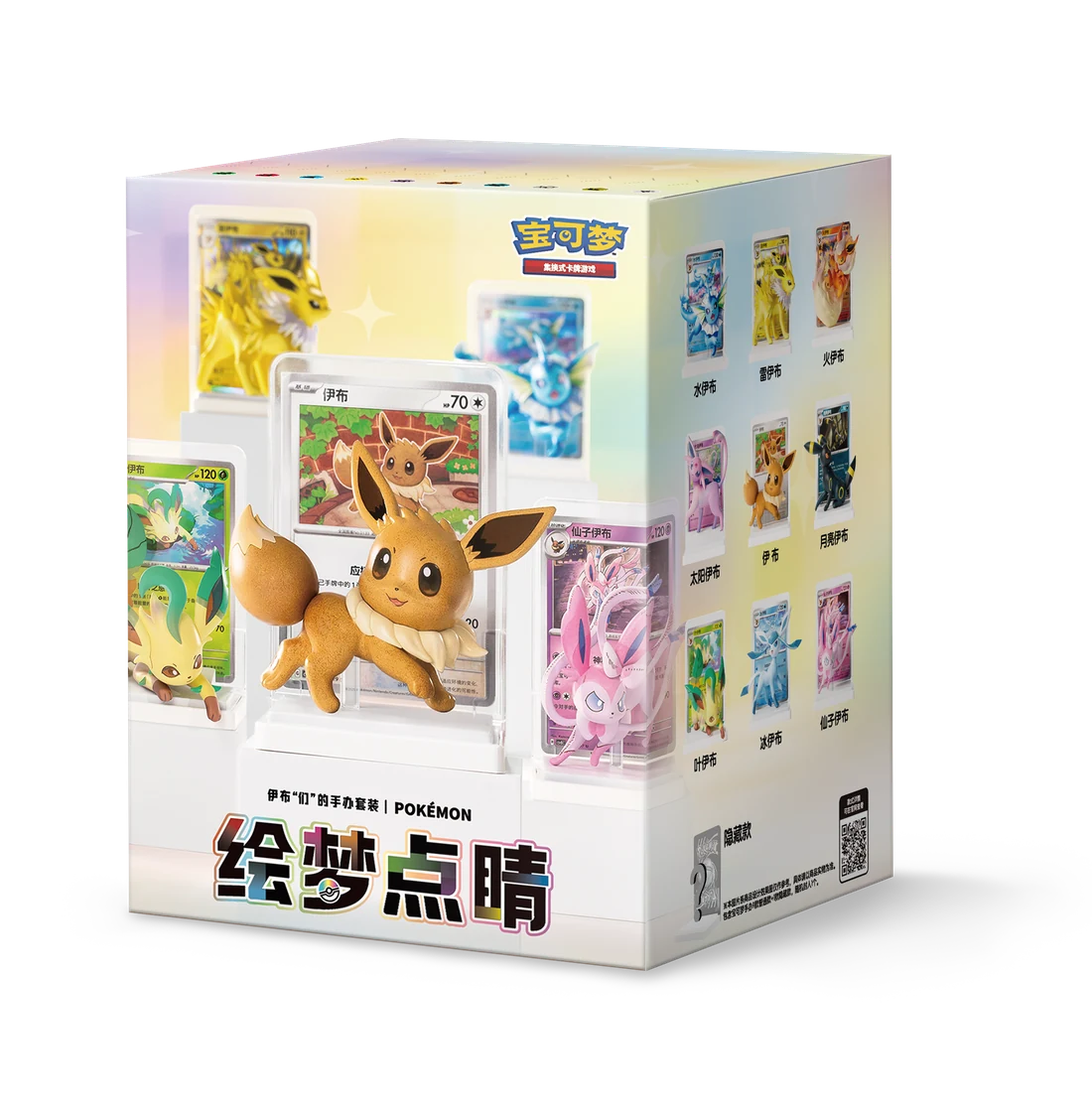 Dream Figure — Eevee & Evolutions / 绘梦点睛 伊布“们”的手办套装 — referência de produto em chinês simplificado