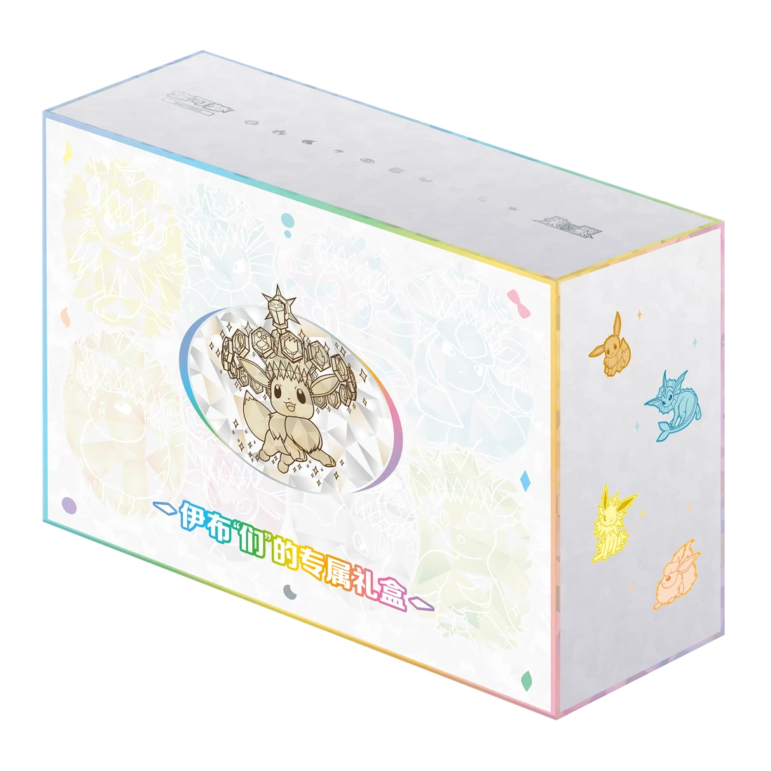 Eevee & Evolutions Exclusive Gift Box / 伊布“们”的专属礼盒 — referência de produto em chinês simplificado