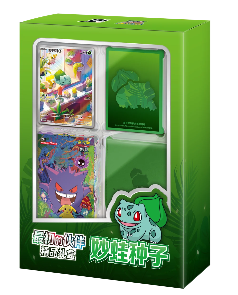 First Partners Premium Gift Box — Bulbasaur / 收集啦151 最初的伙伴精品礼盒 妙蛙种子 — referência de produto em chinês simplificado