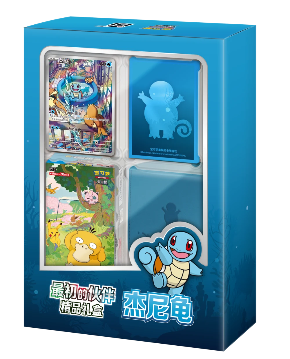First Partners Premium Gift Box — Squirtle / 收集啦151 最初的伙伴精品礼盒 杰尼龟 — referência de produto em chinês simplificado