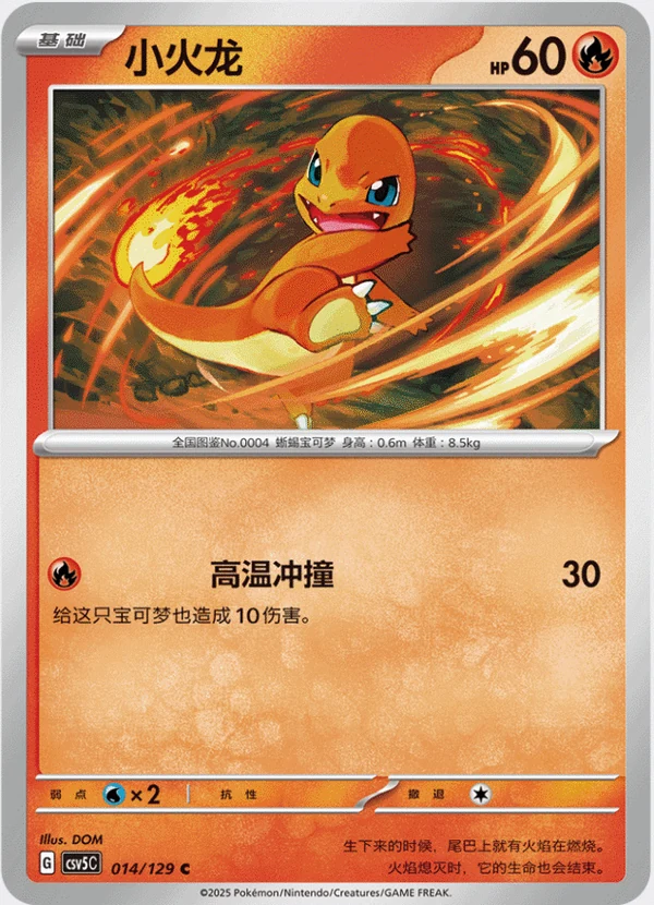 Charmander / 小火龙 · 014/129 · C — referência de produto em chinês simplificado