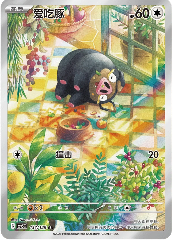 Lechonk / 爱吃豚 · 137/129 · AR — referência de produto em chinês simplificado
