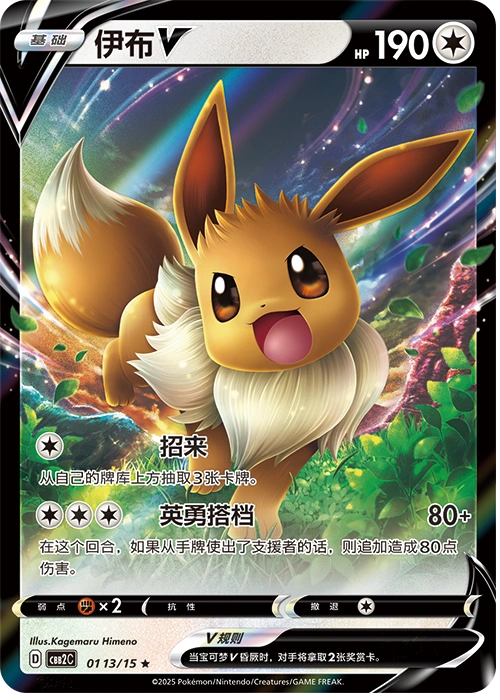 Eevee V / 伊布V · 01 13/15 · ★ — referência de produto em chinês simplificado