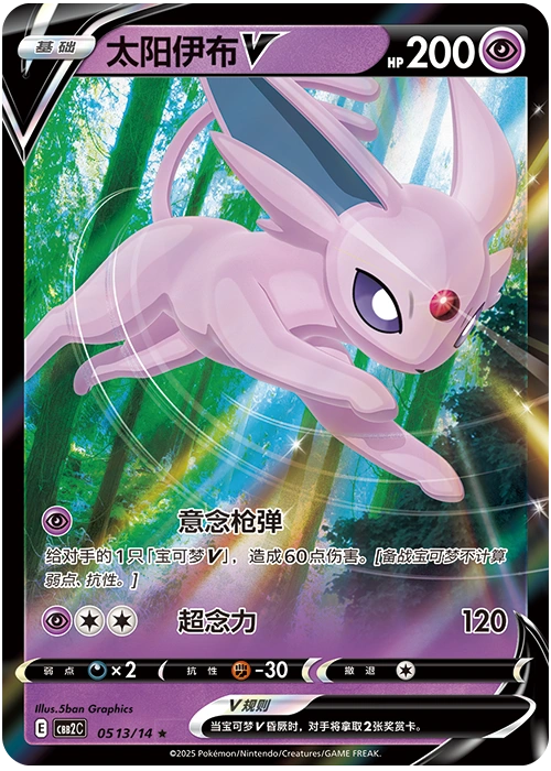 Espeon V / 太阳伊布V · 05 13/14 · ★ — referência de produto em chinês simplificado