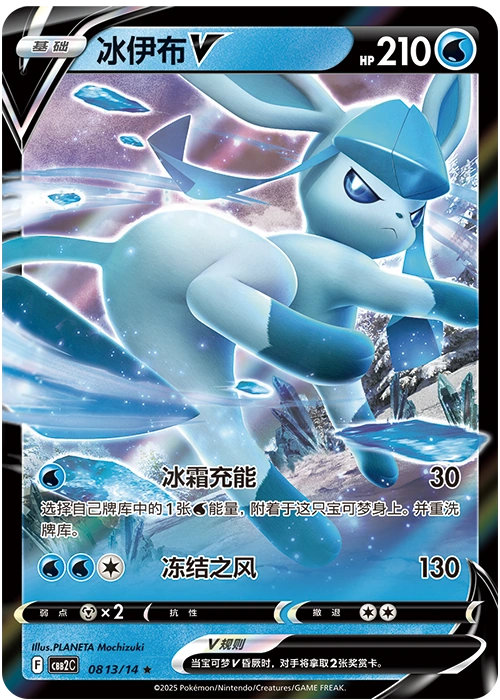 Glaceon V / 冰伊布V · 08 13/14 · ★ — referência de produto em chinês simplificado