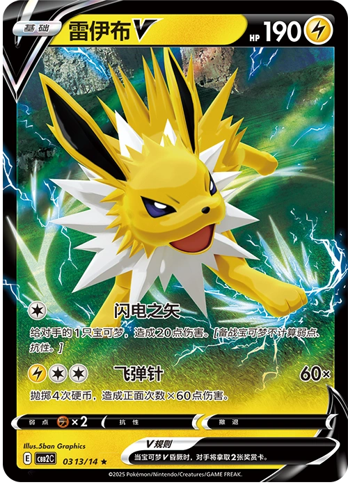 Jolteon V / 雷伊布V · 03 13/14 · ★ — referência de produto em chinês simplificado