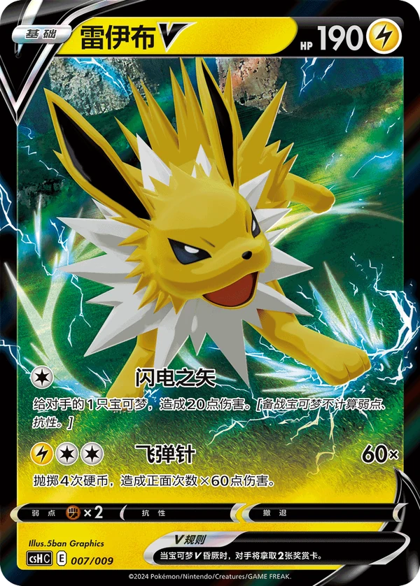 Jolteon V — Chinês simplificado — CSHC 007/009
