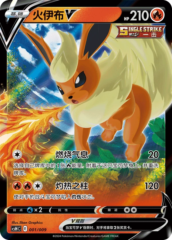 Flareon V — Chinês simplificado — CSHC 001/009