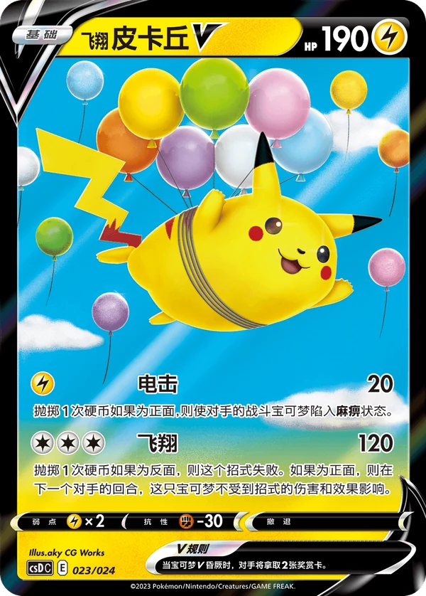 Pikachu Volador V — Chinês simplificado — CSDC 023/024