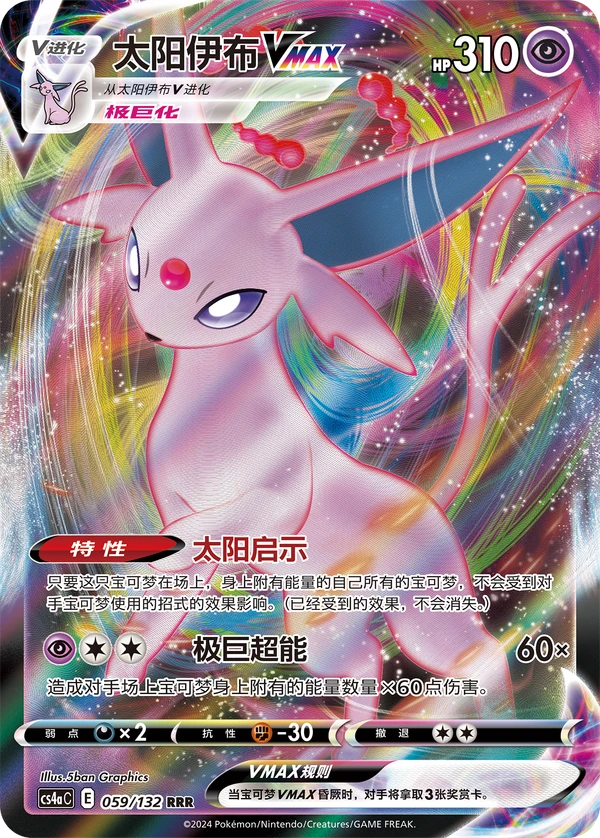 Espeon VMAX — Chinês simplificado — CS4aC 059/132