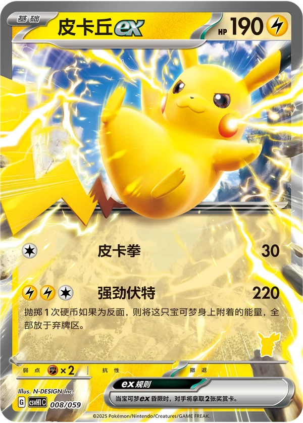 Pikachu ex — Chinês simplificado — CSVH1C 008/059