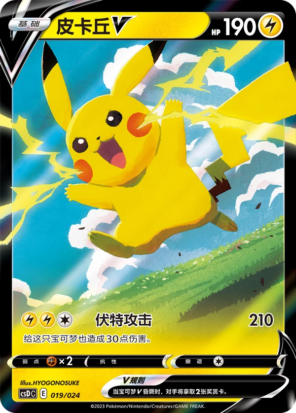 Pikachu V — Chinês simplificado — CSDC 019/024