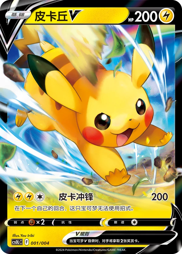 Pikachu V — Chinês simplificado — CS0LC 001/004