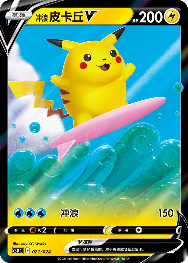 Pikachu Surfista V — Chinês simplificado — CSDC 021/024